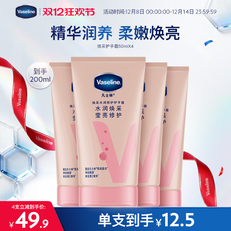 凡士林焕亮护手霜滋润