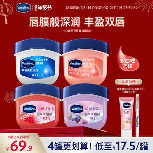 凡士林正品小Q罐润唇膏白桃玫瑰布丁经典原味淡唇纹