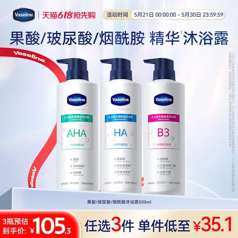 凡士林5号果酸沐浴露留香后背软化角质改善干燥粗糙