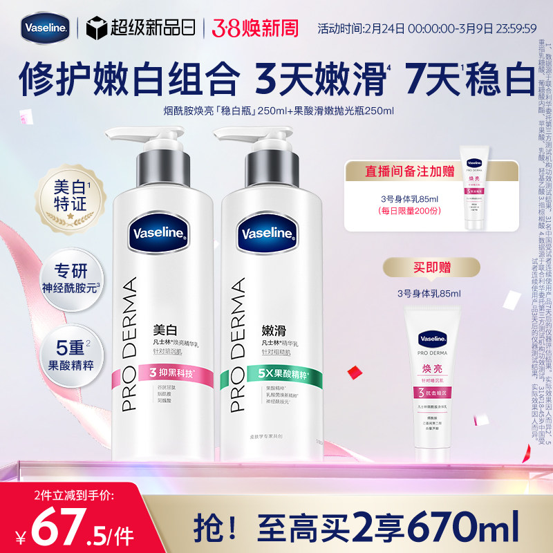 凡士林果酸身体乳春夏全身滋润保湿烟酰胺玻尿酸女 - vaseline凡士林官方旗舰店出品