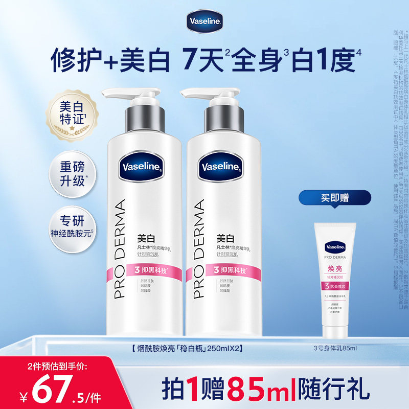 凡士林烟酰胺焕白身体乳美白润肤乳滋润保湿补水春夏