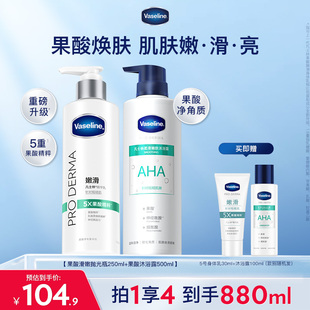 凡士林5号果酸身体乳3号沐浴露洗护套装滋润补水保湿改善粗糙暗沉