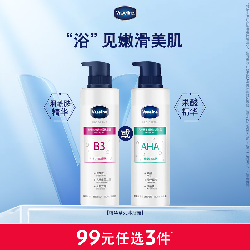 凡士林3号烟酰胺5号果酸沐浴露