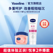 凡士林白桃润唇膏果酸身体乳 19.9换购