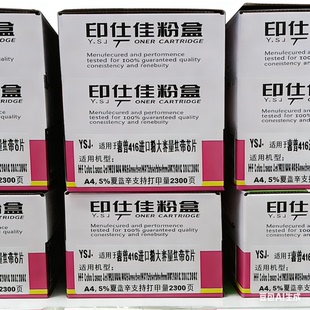 印仕佳适用惠普416硒鼓HP416粉盒大容量带芯片硒鼓M479FDW M454DW