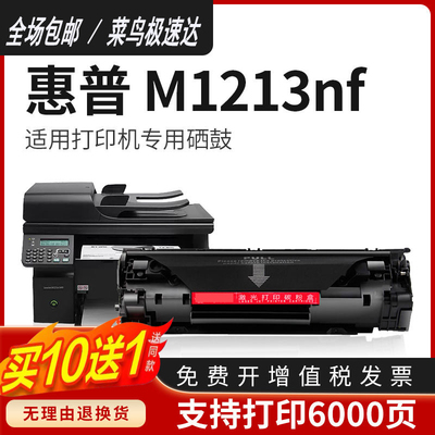 M1216nfh墨粉盒M1213nfmfp硒鼓