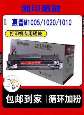 湘印硒鼓Q2612E墨盒适用惠普 HP1020 碳粉盒M1005打印机粉盒