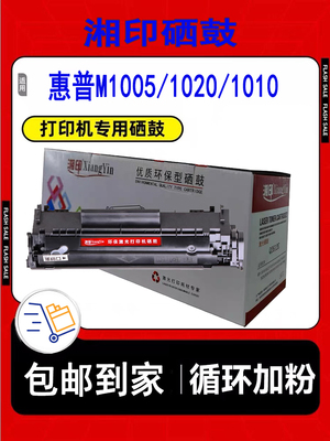 湘印硒鼓Q2612E墨盒适用惠普 HP1020 碳粉盒M1005打印机粉盒