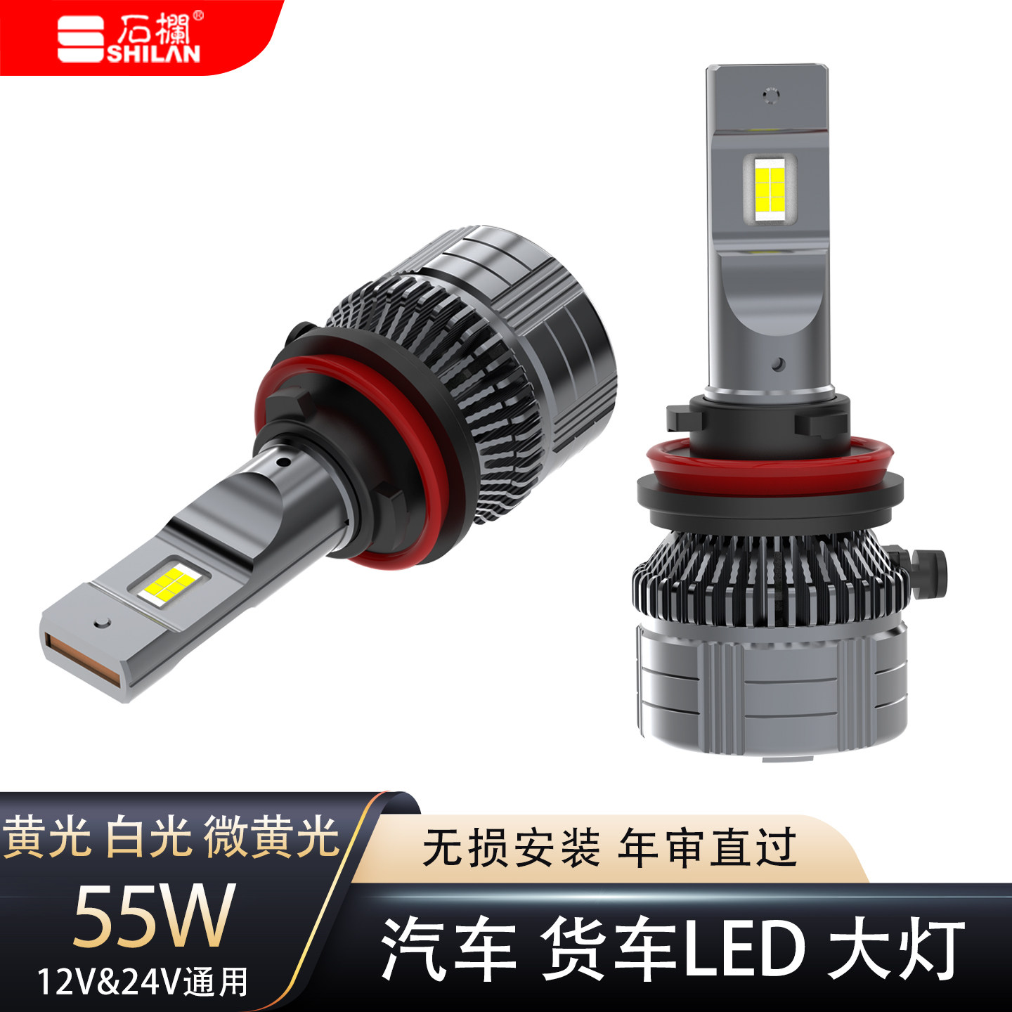 石栏汽车LED大灯H1灯泡H7超亮HS1远近一体9005改装9012灯H11强光