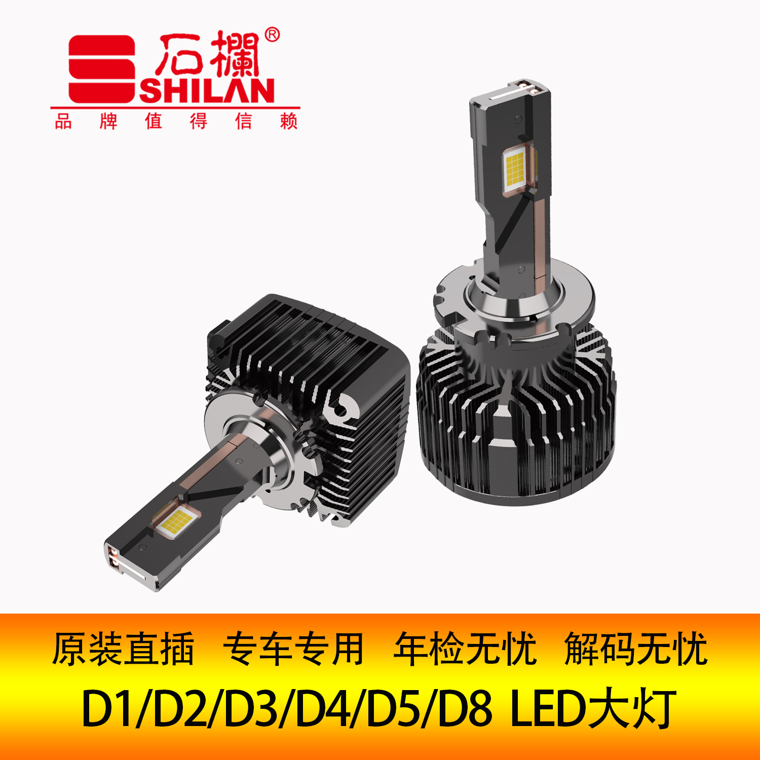 库石栏原车D1DD3D4D5D8SDHD2R氙气改装汽车灯泡LED灯大灯