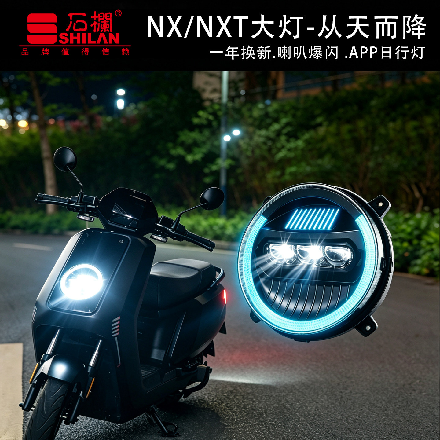 石栏NX/NXT电动车LED改装灯图片