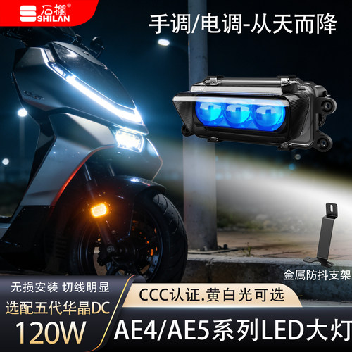 石栏极核透镜大灯无损直上电摩