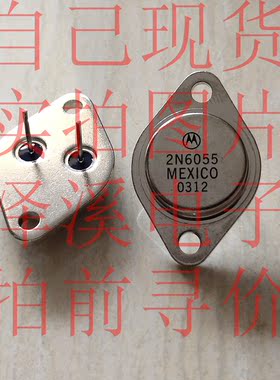 2N6055散新/保好用 自己现货 实拍图片 七天内可退换  拍前询价