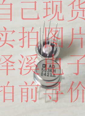 AD503KH AD549LHZ AD581JH 散新/保好用  七天内可退换  拍前询价
