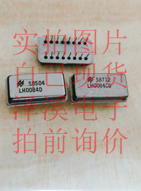 LH0084CD原装/保好用 自己现货 实拍图片 七天内可退换 拍前询价