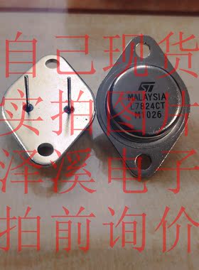 L7824CT新/保好用 自己现货 实物拍照 七天内可退换 拍前询价