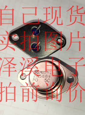 2N5884 2N5885散新/保好用 自己现货   七天内可退换 拍前询价