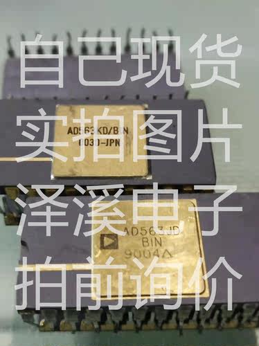 AD563JD/BIN AD563KD/BIN拆机/保好用 七天内可退换 拍前询价