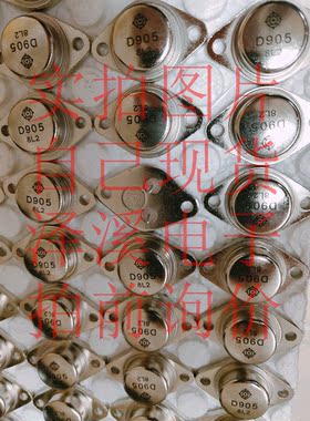2SD905散新/保好用 自己现货 实拍图片 七天内可退换 拍前询价