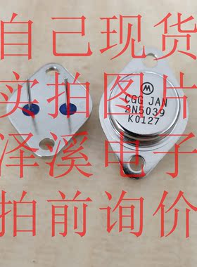 JAN2N5039散新/保好用 自己现货 实拍图片 10天内可退换 拍前询价