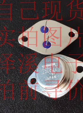 2SD822散新/保好用 自己现货 实拍图片 七天内可退换  拍前询价