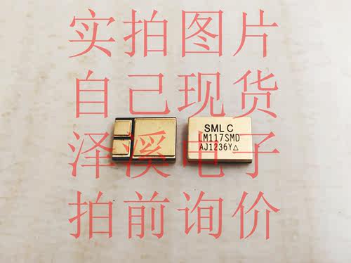LM117SMD散新/保好用 自己现货 实拍图片 七天内可退换 拍前询价