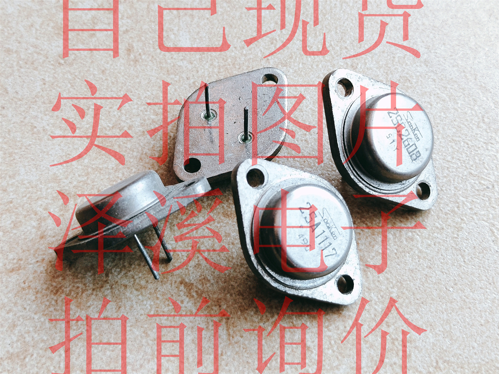 2SC2608 2SA1117拆机/保好用 现货实拍图片七天内可退换 拍前询价图片