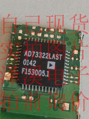 AD73322LAST  /保好用 自己现货 实物拍照 七天内可退换 拍前询价