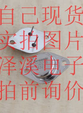 2SD218散新/保好用 自己现货 实物拍照 七天内可退换 拍前询价