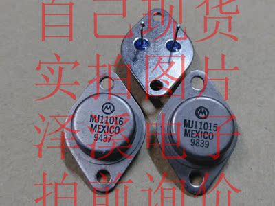 MJ11015 MJ11016 保好用 现货 实物拍照 七天内可退换 拍前询价