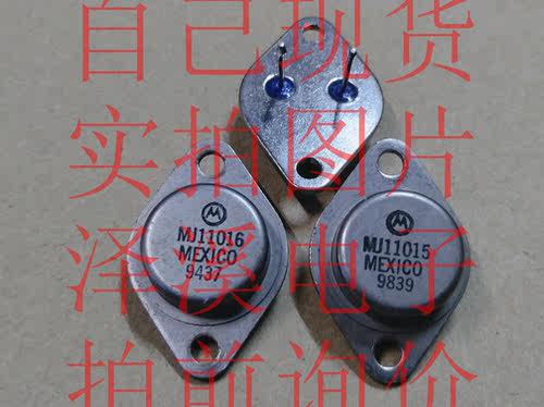 MJ11015 MJ11016 保好用 现货 实物拍照 七天内可退换 拍前询价