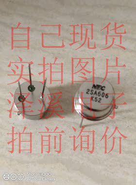 2SA606散新/保好用 七天内可退换 自己现货 实拍图片 拍前询价