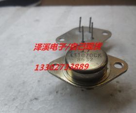 LT1070CK   拆机/长脚 保好用 七天内可退换