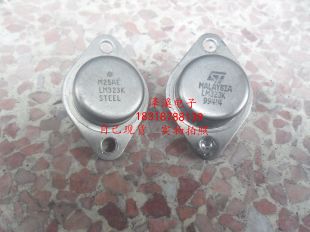 LM323K  拆机/保好用,7天内可退换