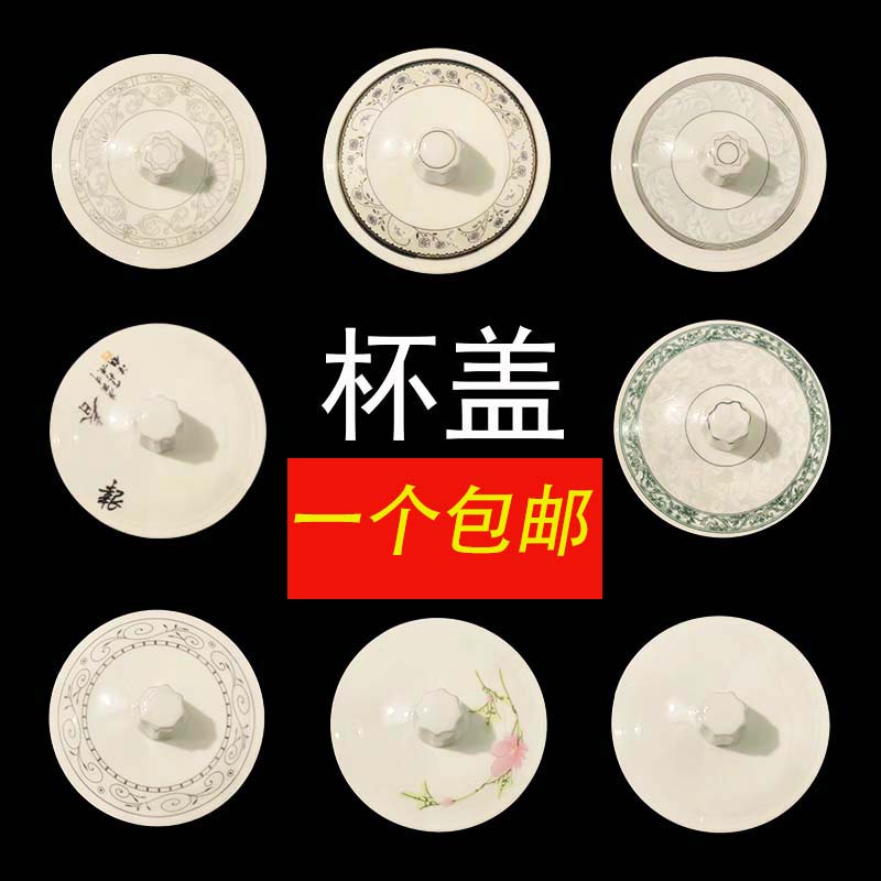 陶瓷茶杯盖马克杯盖子单买配件盖