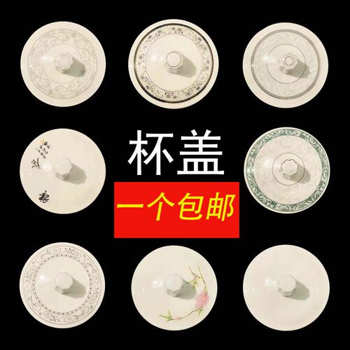 陶瓷茶杯盖马克杯盖子单买配件盖