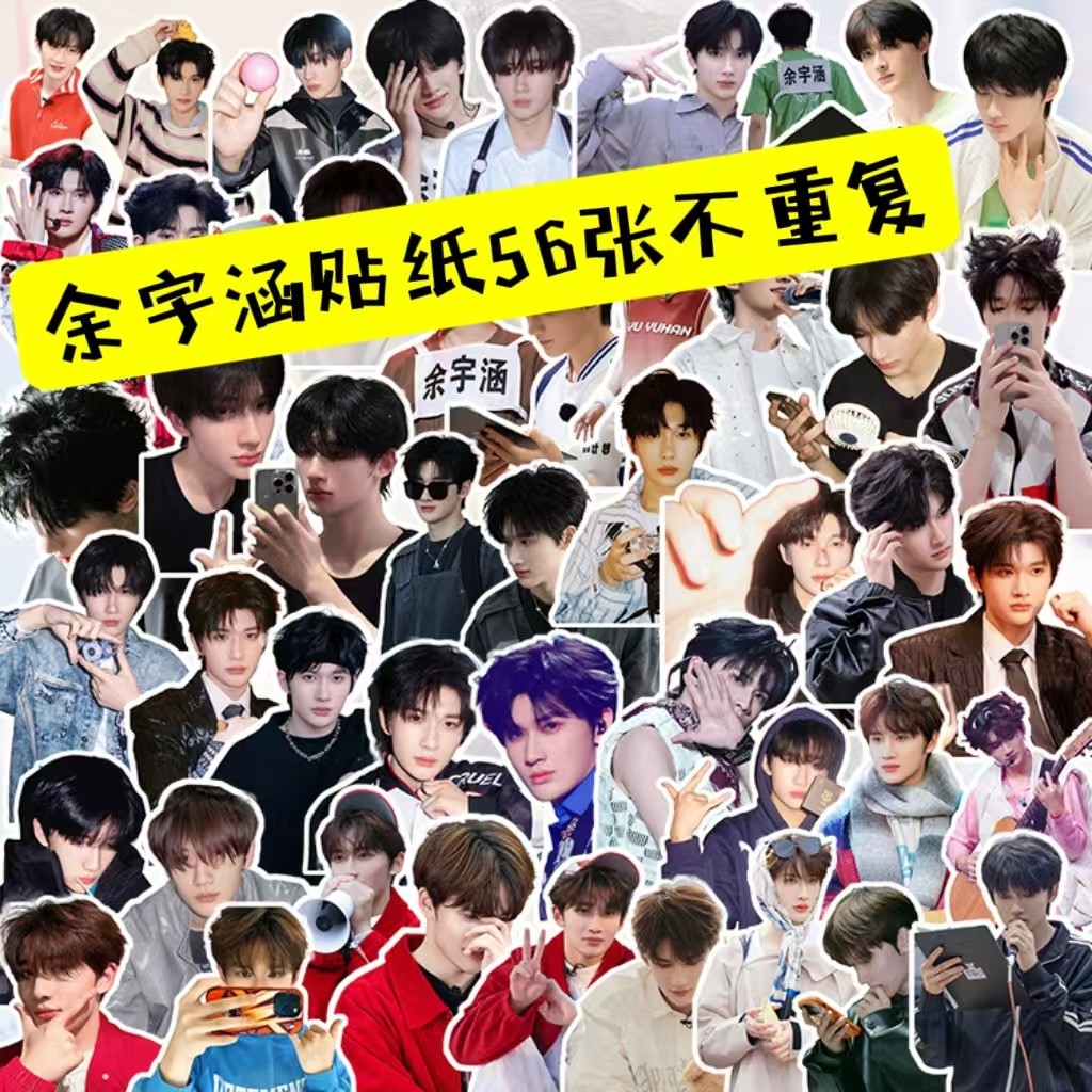 余宇涵周边手帐贴纸贴画