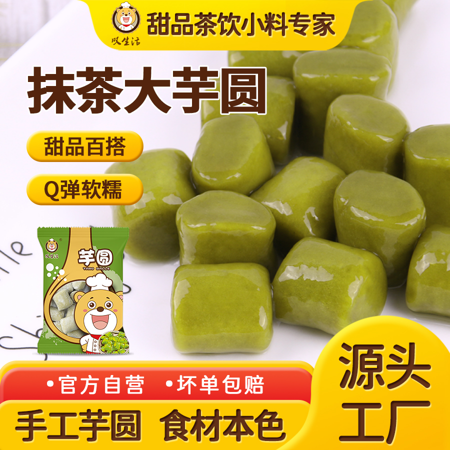 台湾奶茶专用搭配原料芋圆成品