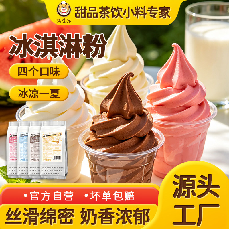 冰淇淋粉家用自制冰激凌哈根雪糕达斯专用粉圣代甜筒商用批发原料