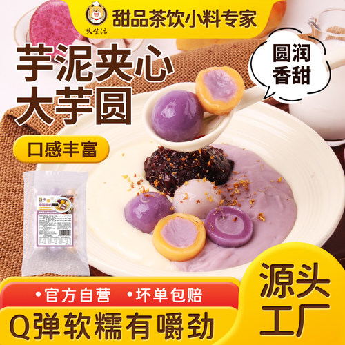 叹生活芋泥包心大芋圆夹心汤圆
