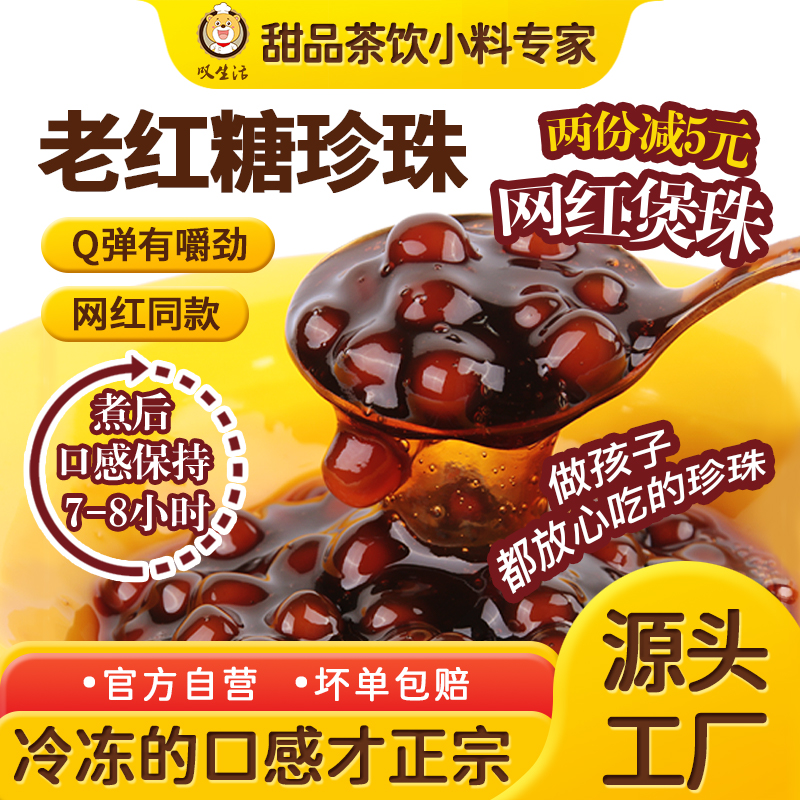 叹生活老红糖珍珠冷冻珍珠Q弹
