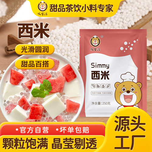 西米奶茶店专用西米露商用250g