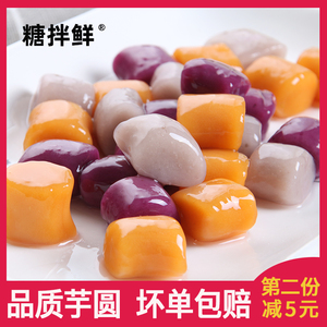 大小芋圆纯手工无添加商用奶茶店专用鲜芋冰粉烧仙草珍珠小丸子