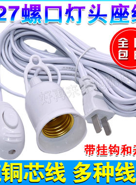 E27螺口灯头线带插头延长线开关