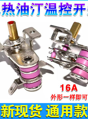 电热油汀温控器配件调温控制开关