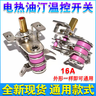 电热油汀温控器配件通用取暖器金属片温控制开关16A大功率电暖气