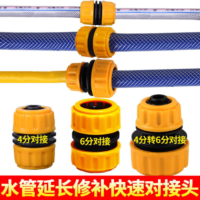 水管接头软管万能对接修补修复延长快速接头4分6分1寸直插快接头