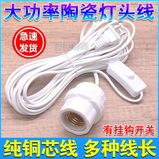 陶瓷E27螺口灯头线插座浴霸取暖灯吊悬挂式灯座带开关插头大功率