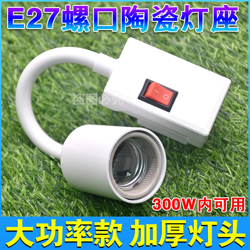 E27螺口灯头陶瓷LED灯泡浴霸取暖灯带开关耐高温转换插头墙壁灯座