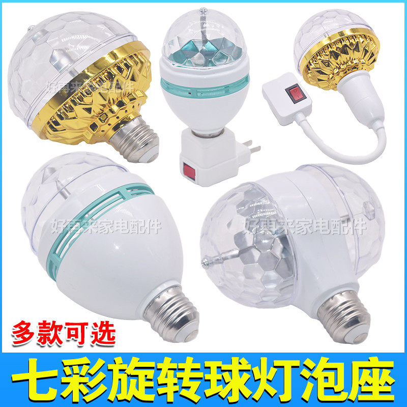 7彩旋转灯泡家庭KTV氛围舞台魔球